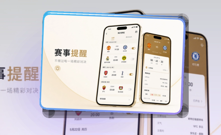 安博体育 App使用亮点,比赛日更方便 页面展示